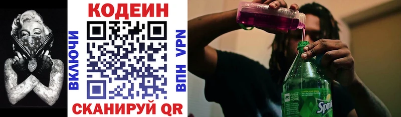 Codein Purple Drank  OMG ссылки  Гвардейск 